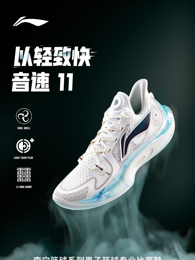 Fred VanVleet x Li Ning Sonic XI 11 Professional Basketball Shoes