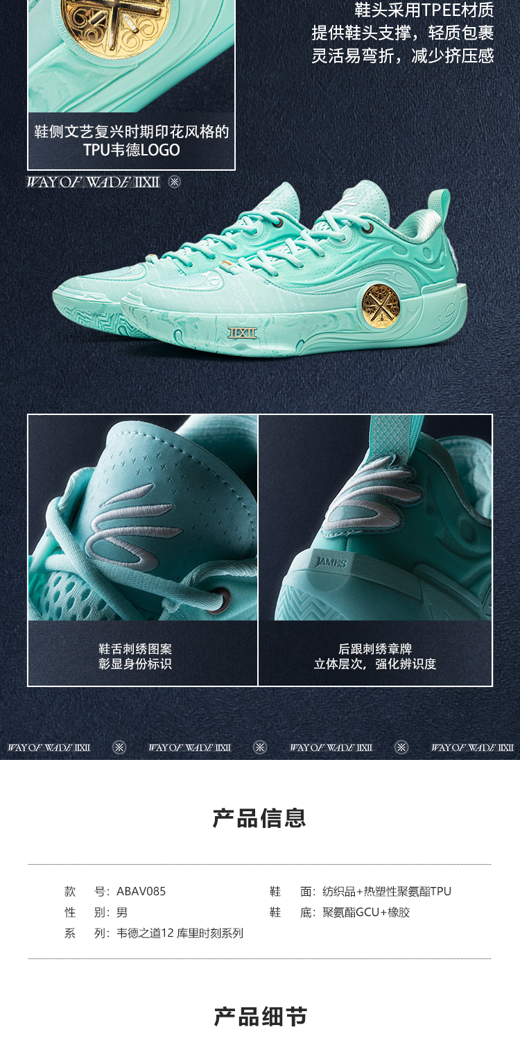 Li-Ning Way of Wade 12 Curry Moments Liberty Island Blue ABAV085