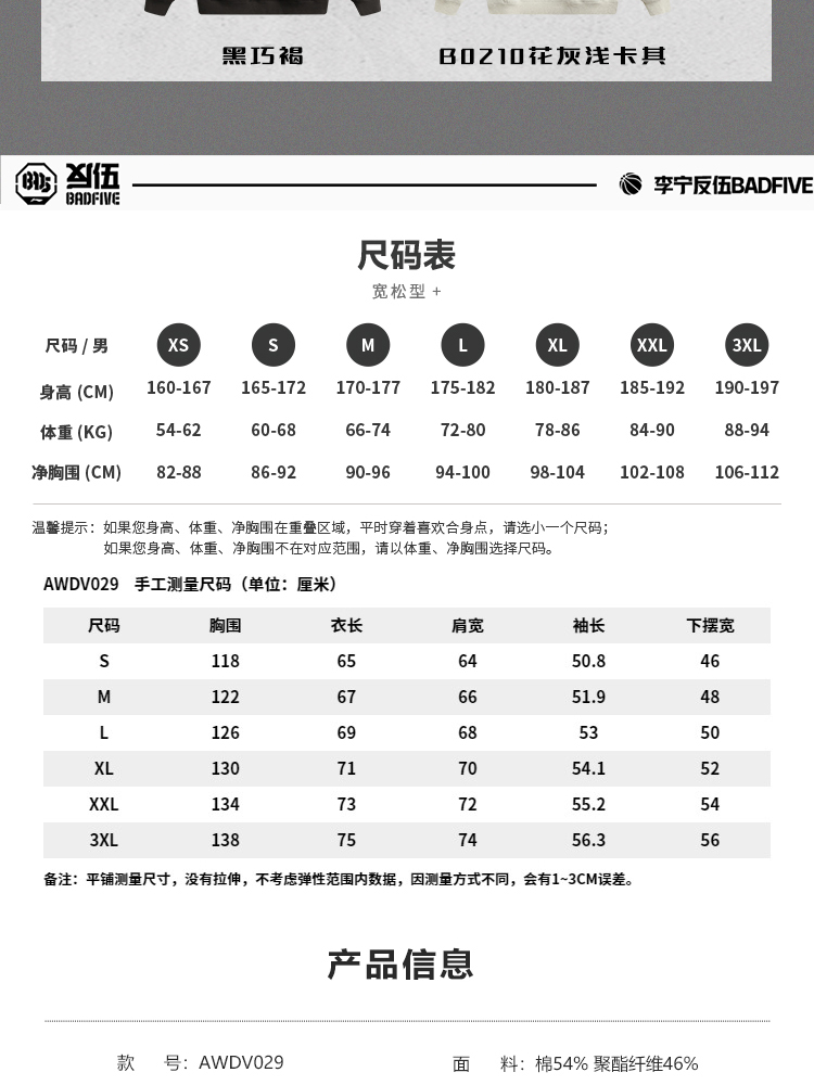 李宁球衣尺码对照表图片