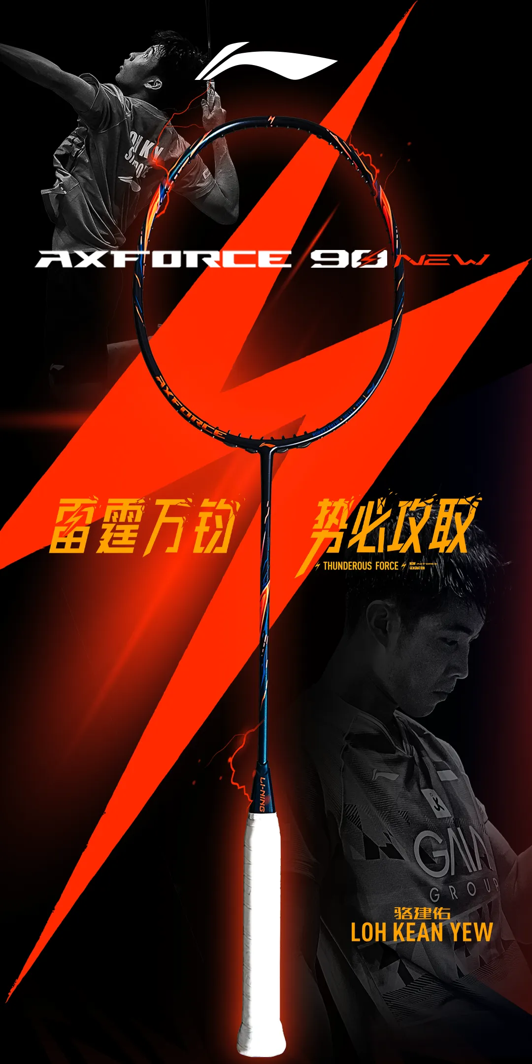 Li Ning AxForce 90 New Badminton Racket