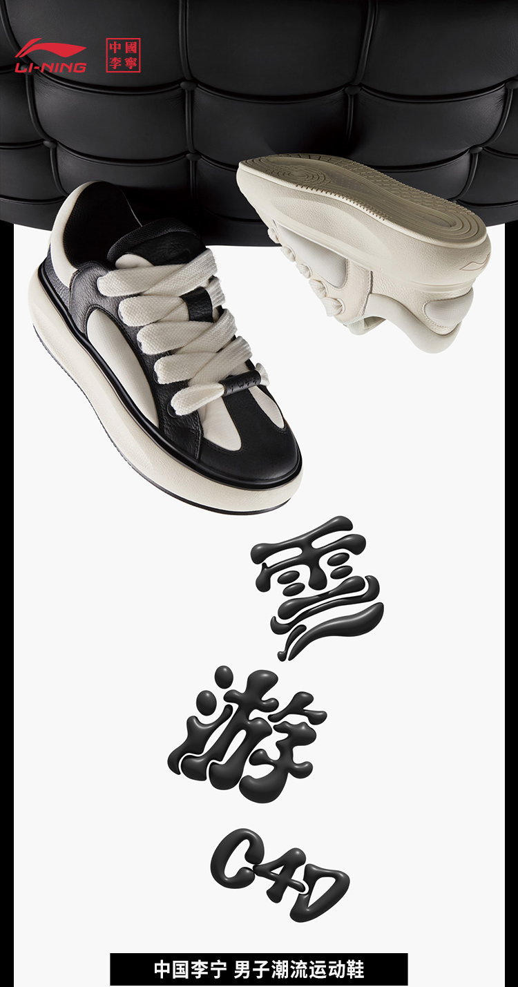 Li Ning Yunyou C4D - Leather Version