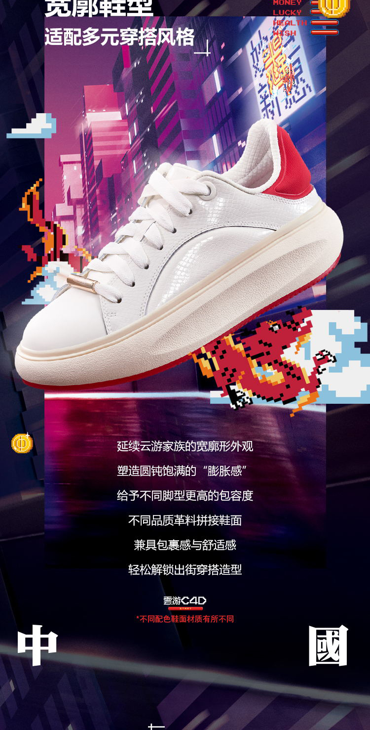 Li Ning Yunyou C4D - Leather Version